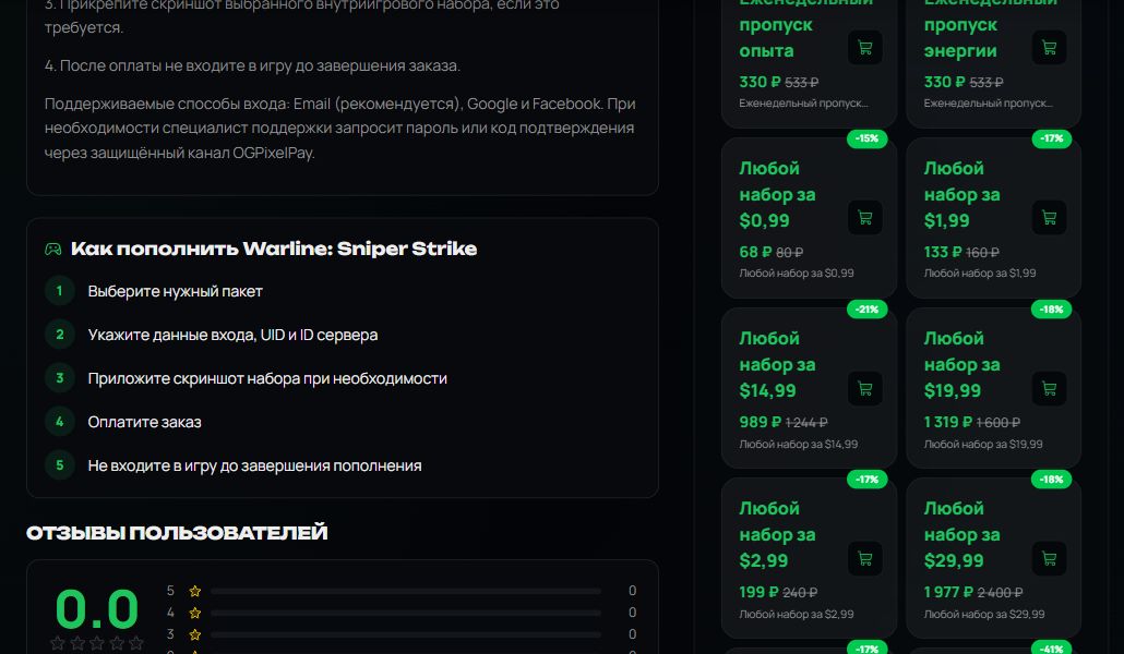Инструкция по пополнению Warline: Sniper Strike и примеры пакетов